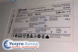 Шильдик SAMSUNG INDESIT C138G
