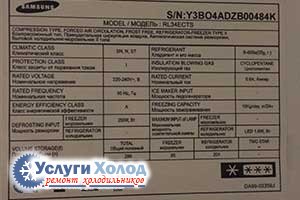 Шильдик SAMSUNG RL-34ECTS