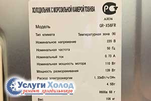 Шильдик Toshiba GR-X56FR